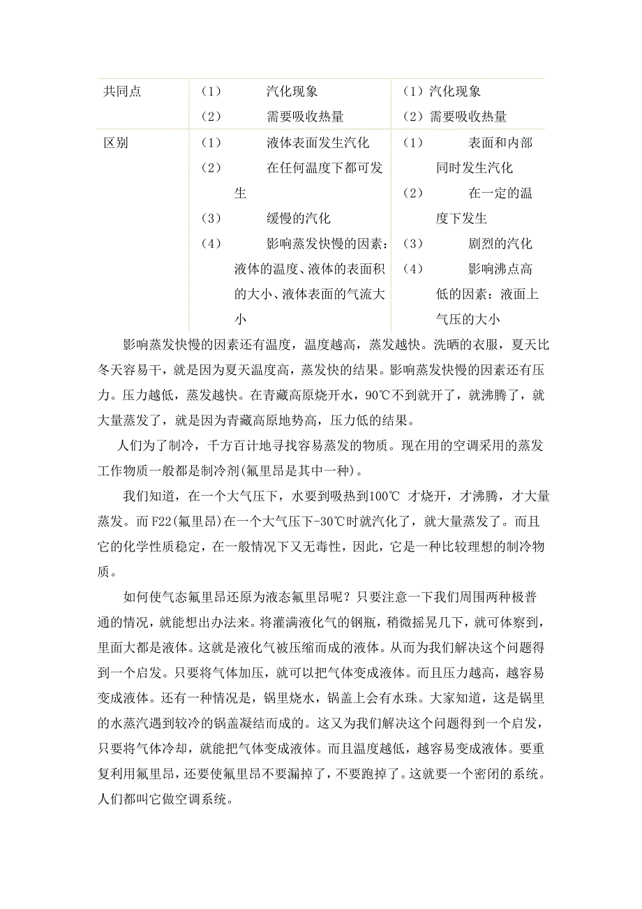 建环专业认识实习报告d-secret_第2页