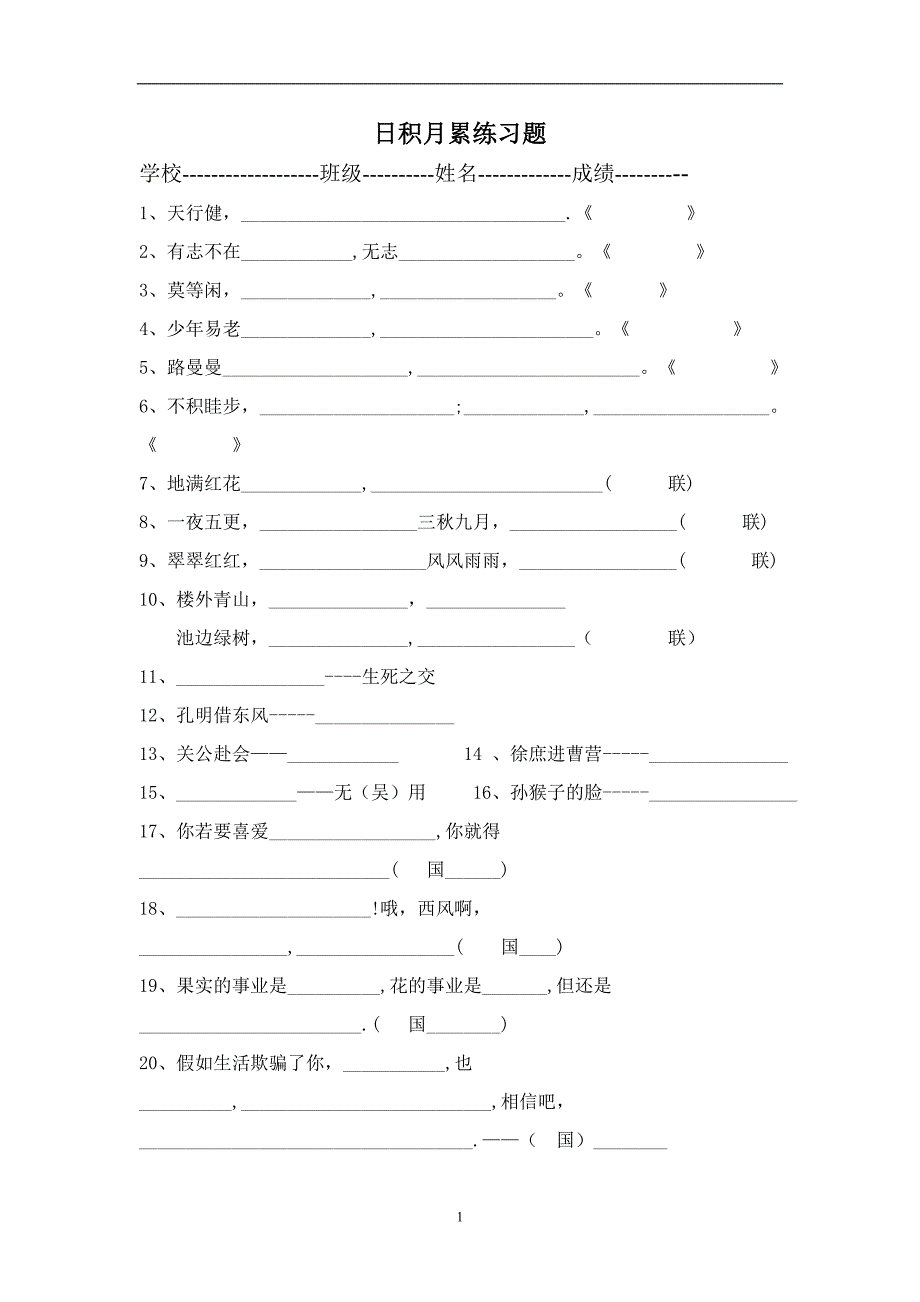 五年级语文下册专项练习：日积月累_第1页