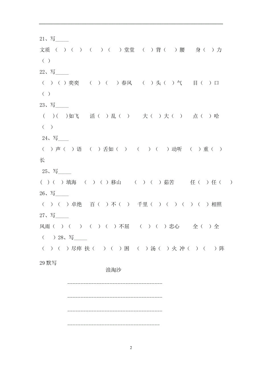 五年级语文下册专项练习：日积月累_第2页