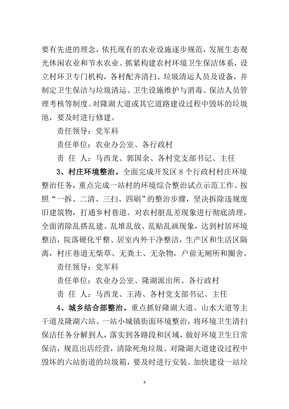 城乡环境综合整治暨绿化美化工作实施_第4页