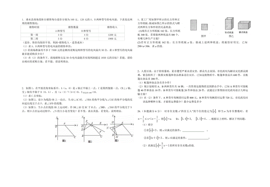 七年级下学期期末压轴题_第2页