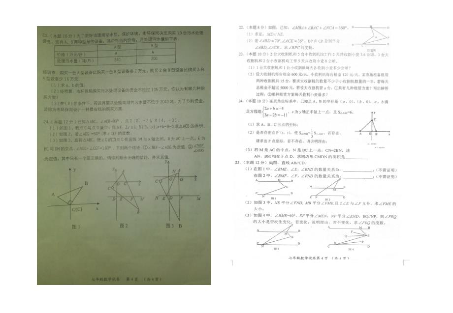 七年级下学期期末压轴题_第3页