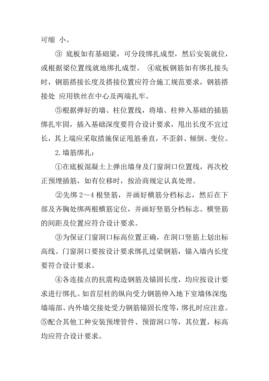 土木工程毕业实习总结报告.doc_第4页