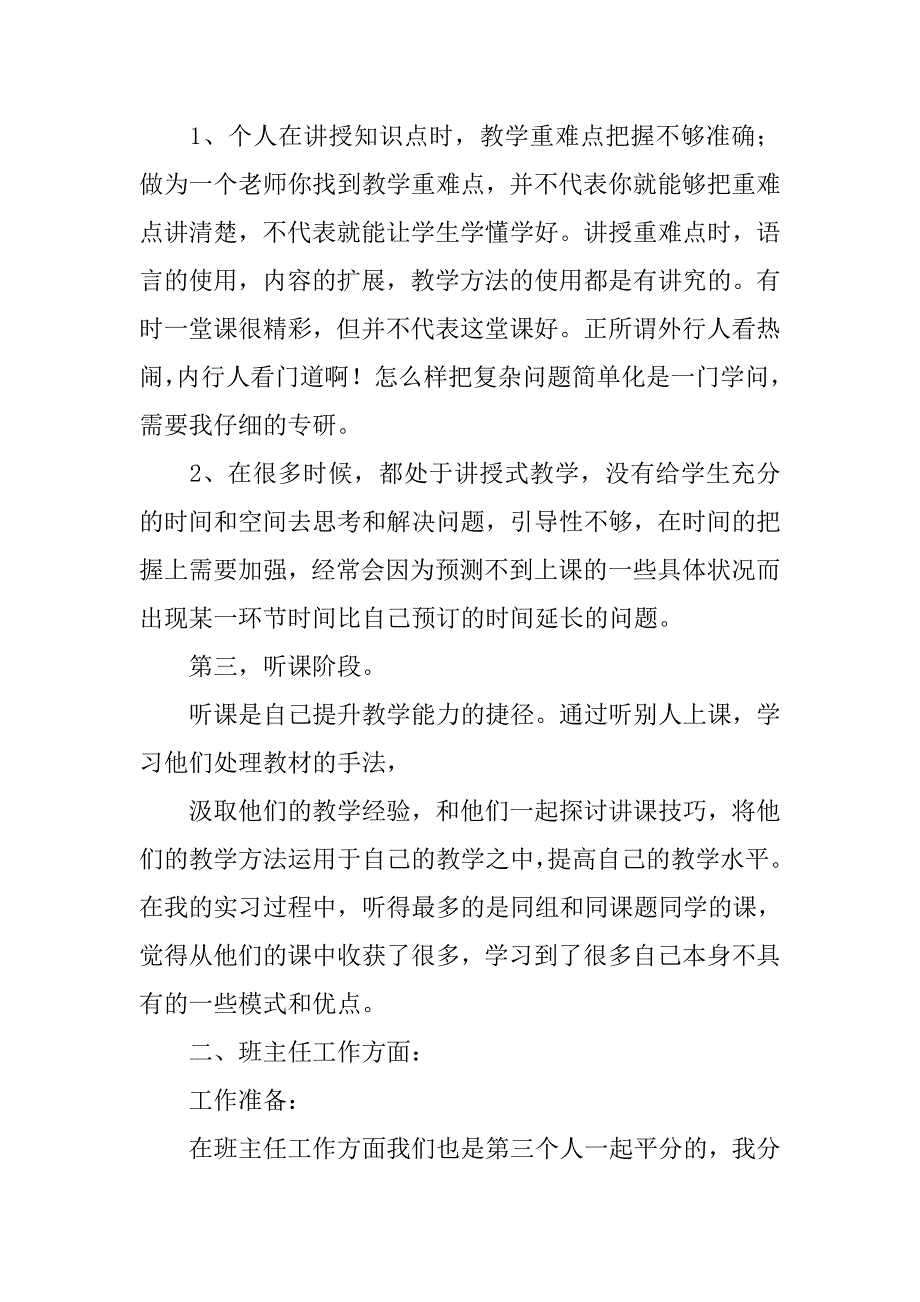 教育实习总结报告_16.doc_第3页