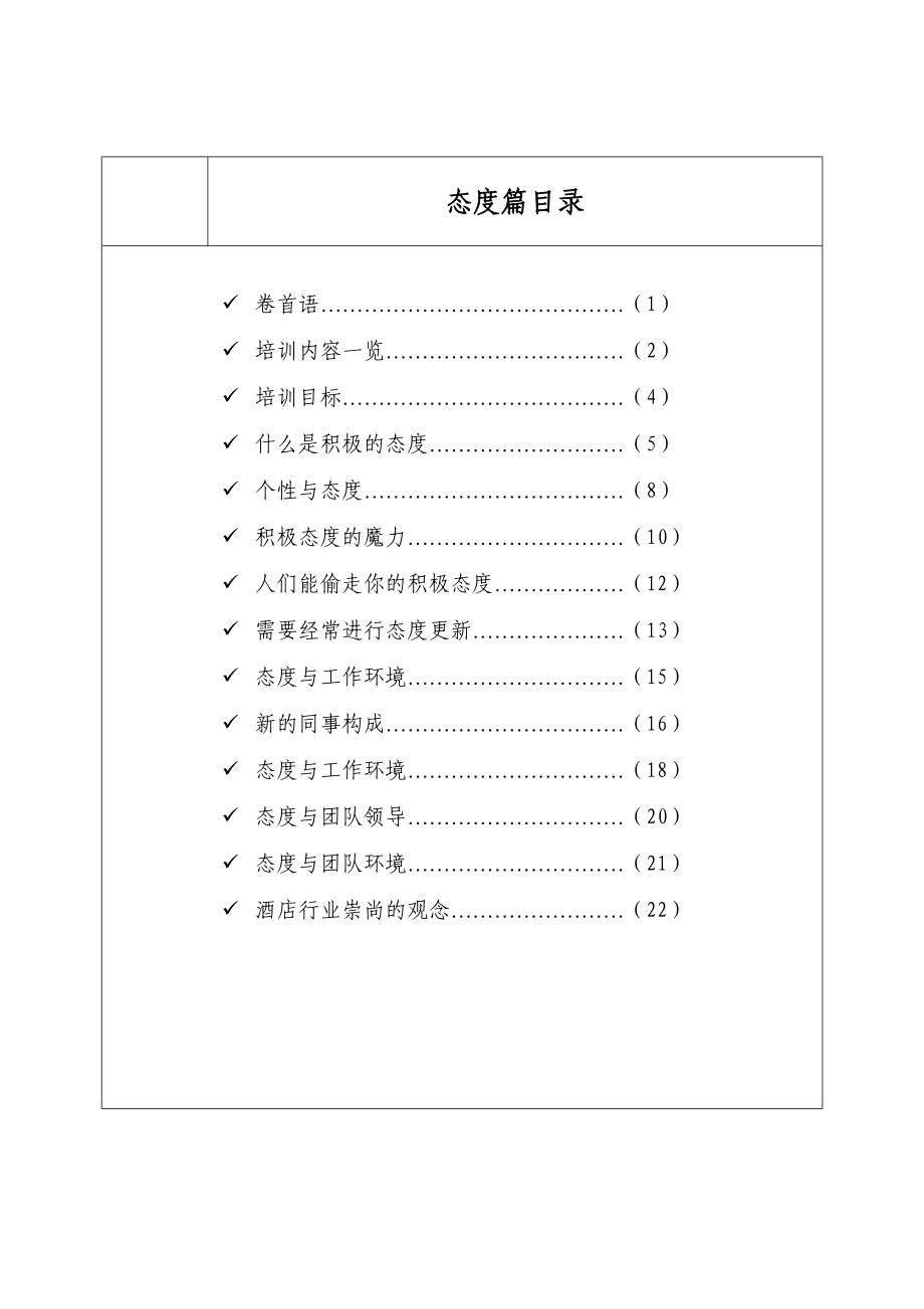 员工培训手册态度-知识篇_第2页