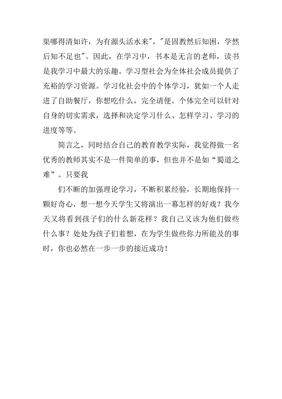 教师读书心得体会_24.doc_第4页