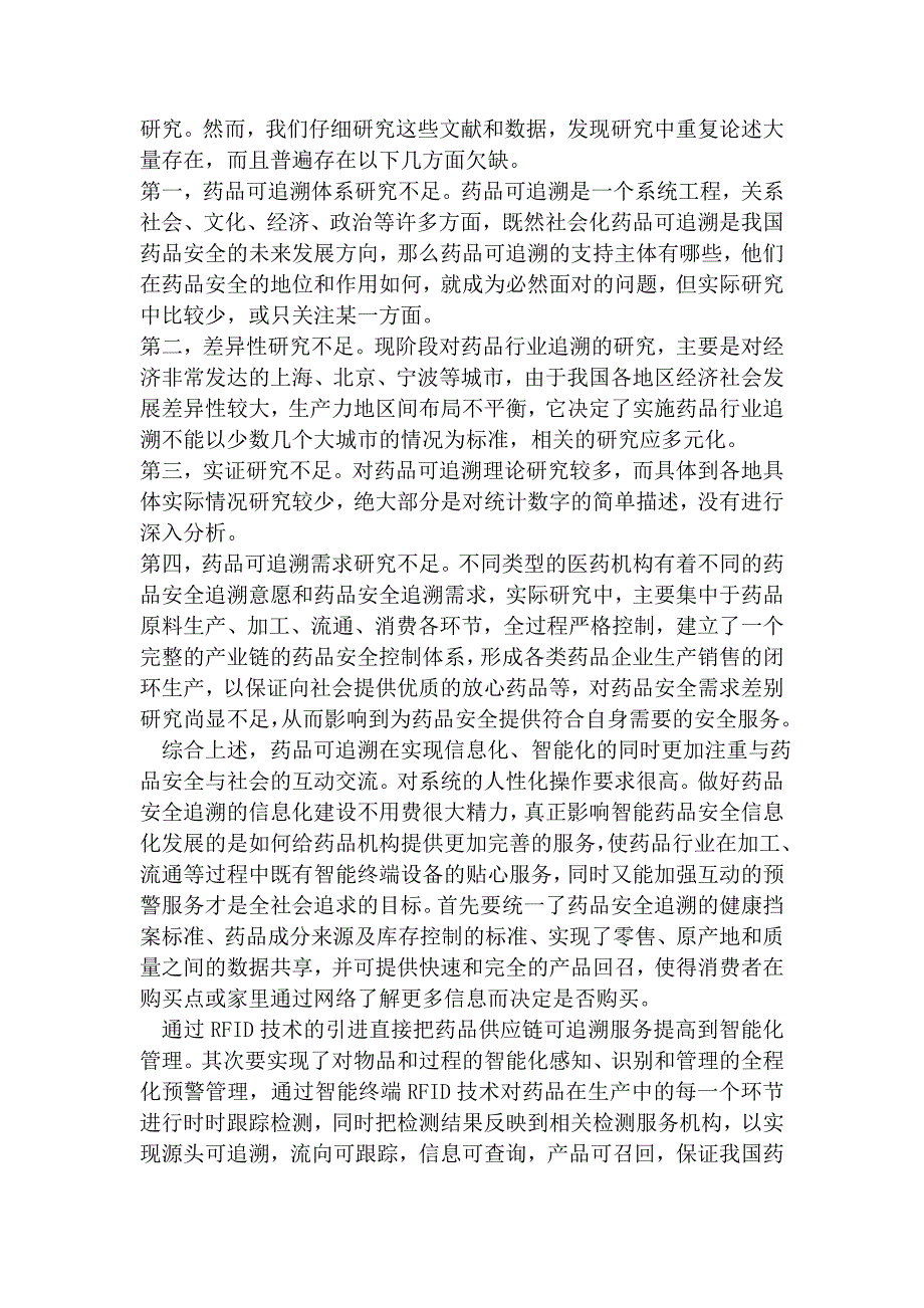 基于物联网的食品药品安全可追溯信息服务平台模板_第3页