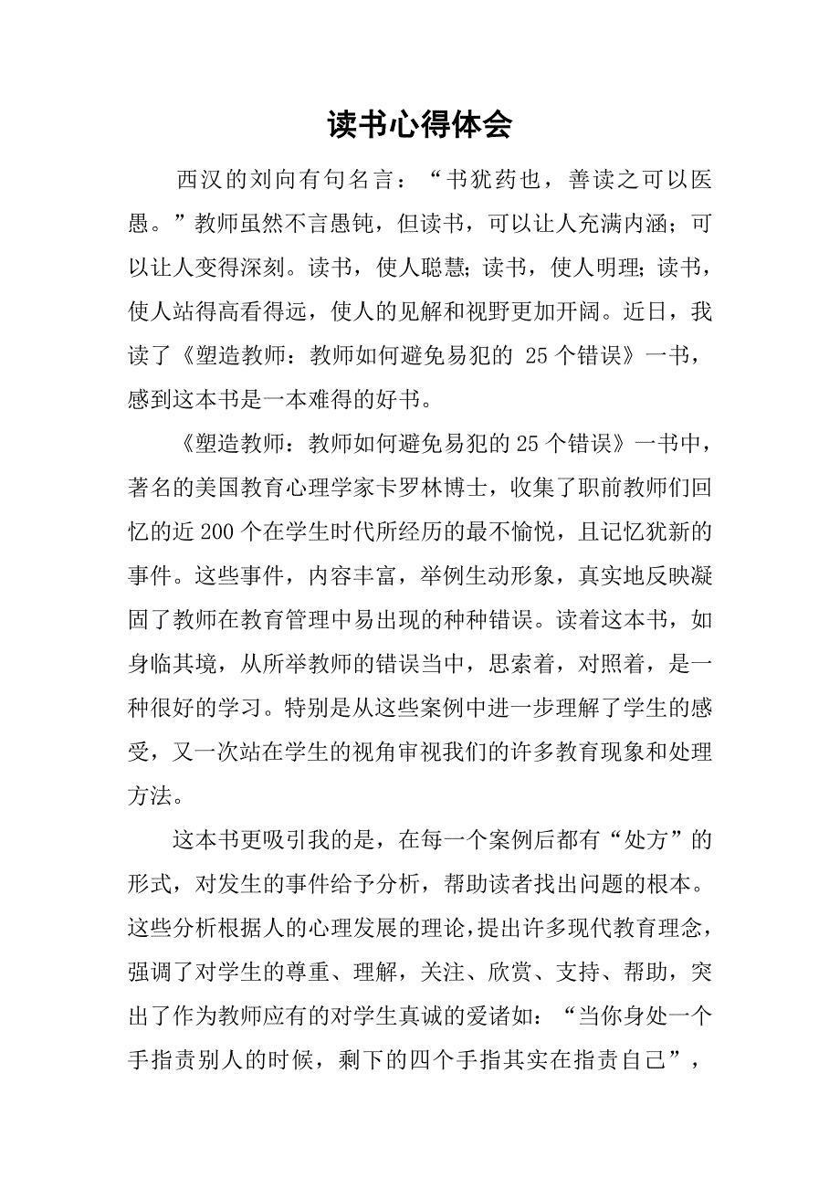 读书心得体会_148.doc_第1页