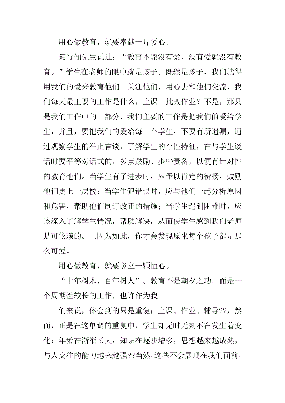 读书心得体会_148.doc_第3页