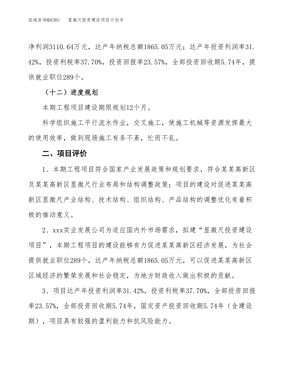 立项显微尺投资建设项目计划书_第3页