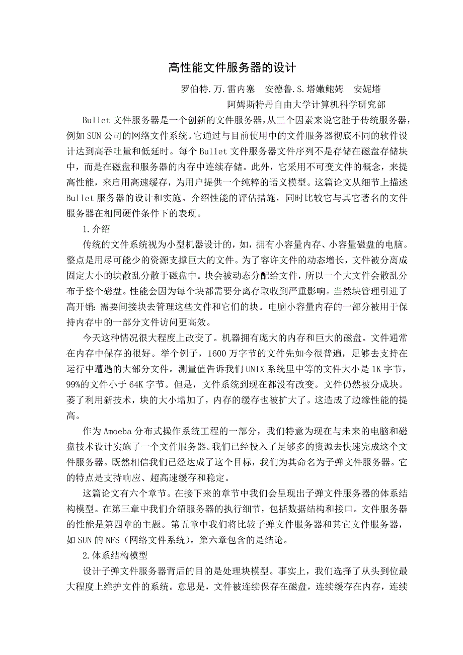 外文翻译一资料_第1页