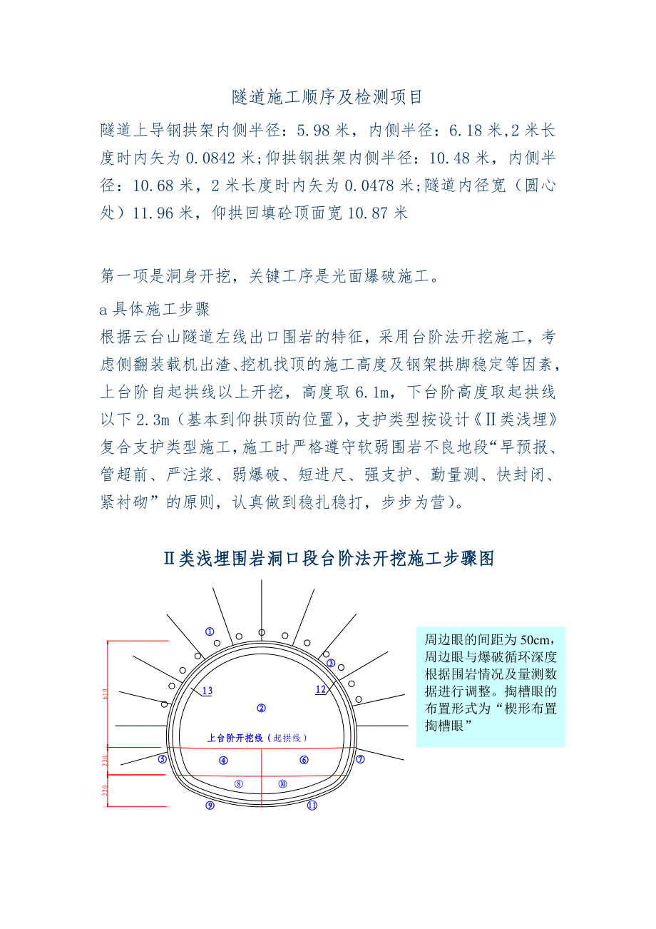 隧道施工顺序及检测项目课案_第1页