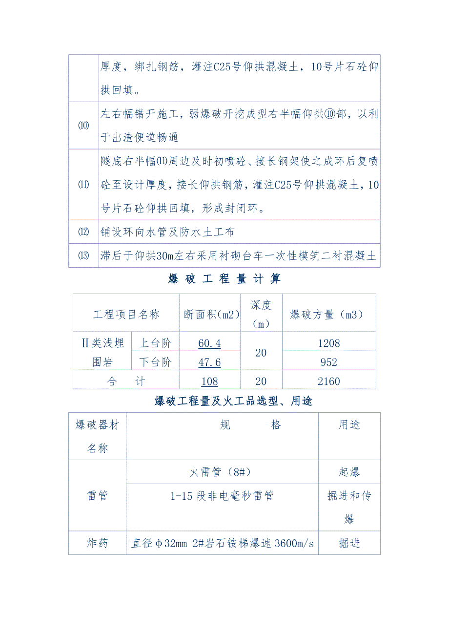 隧道施工顺序及检测项目课案_第3页