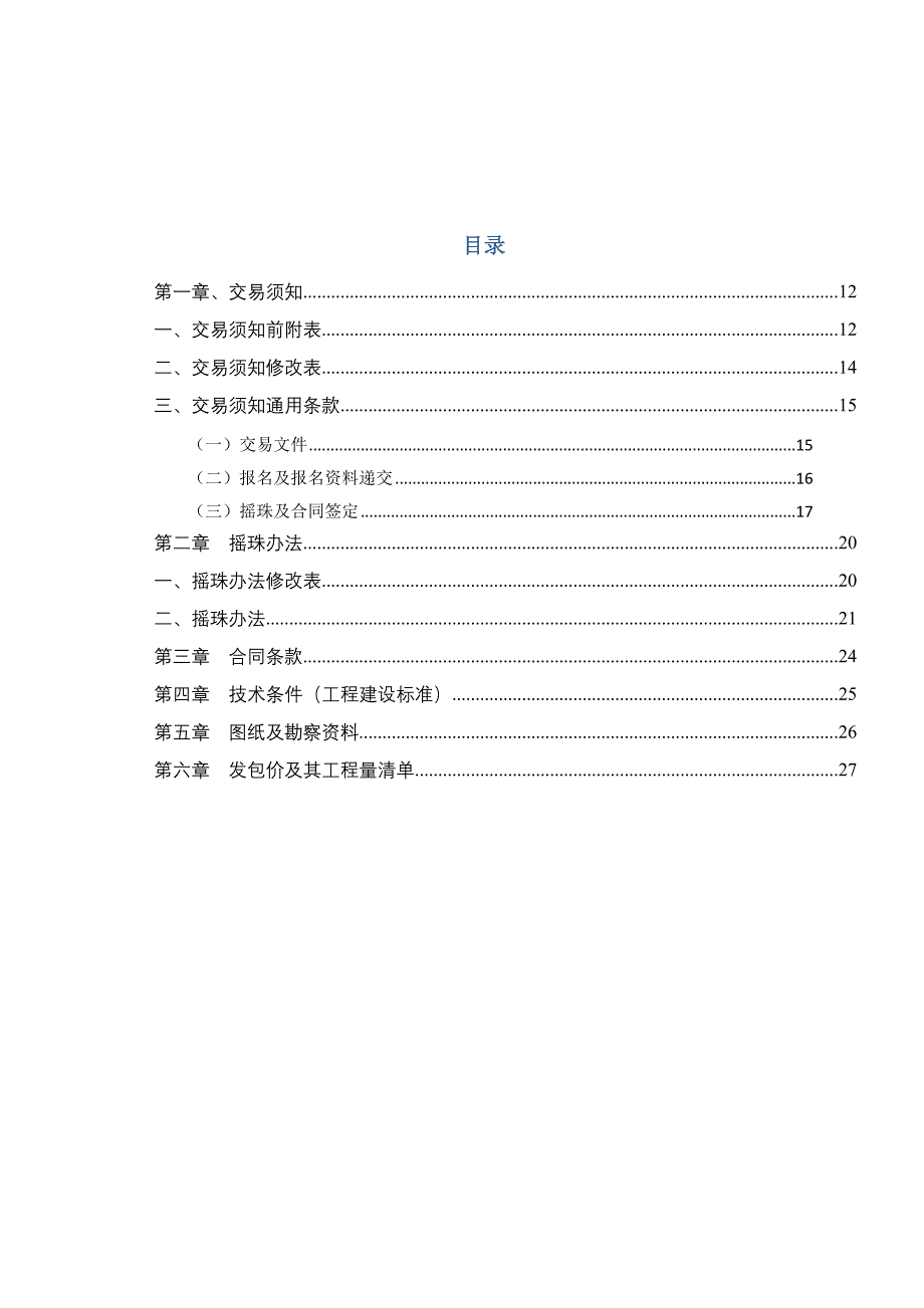 起义路西校区综合楼附属工程(1)_第2页