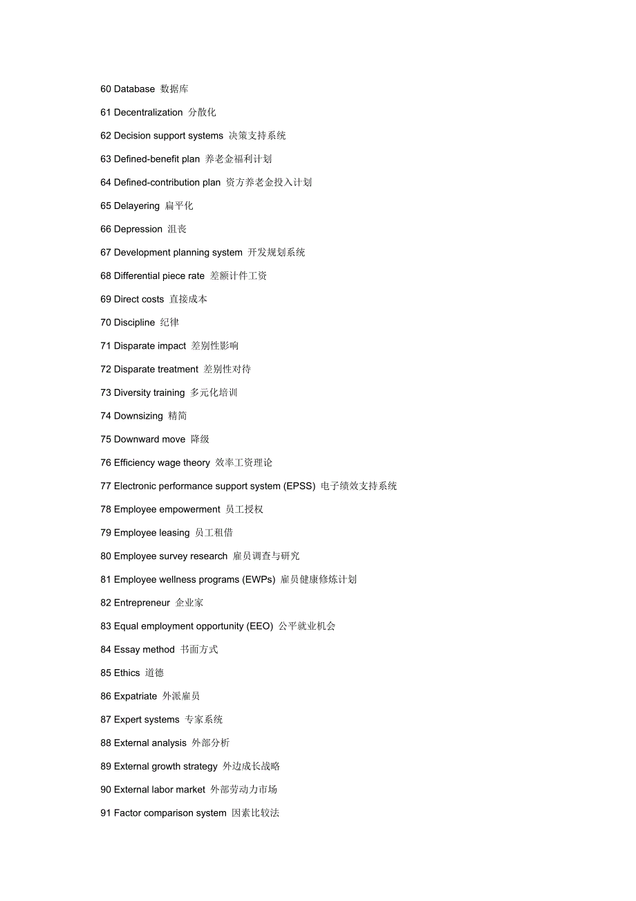人力资源管理师二级专业英语词汇表_第3页