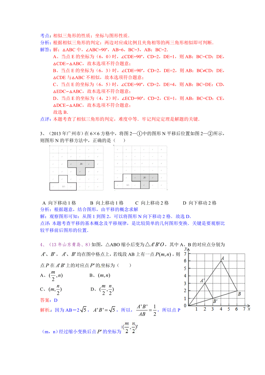 分类汇编：格点问题_第2页