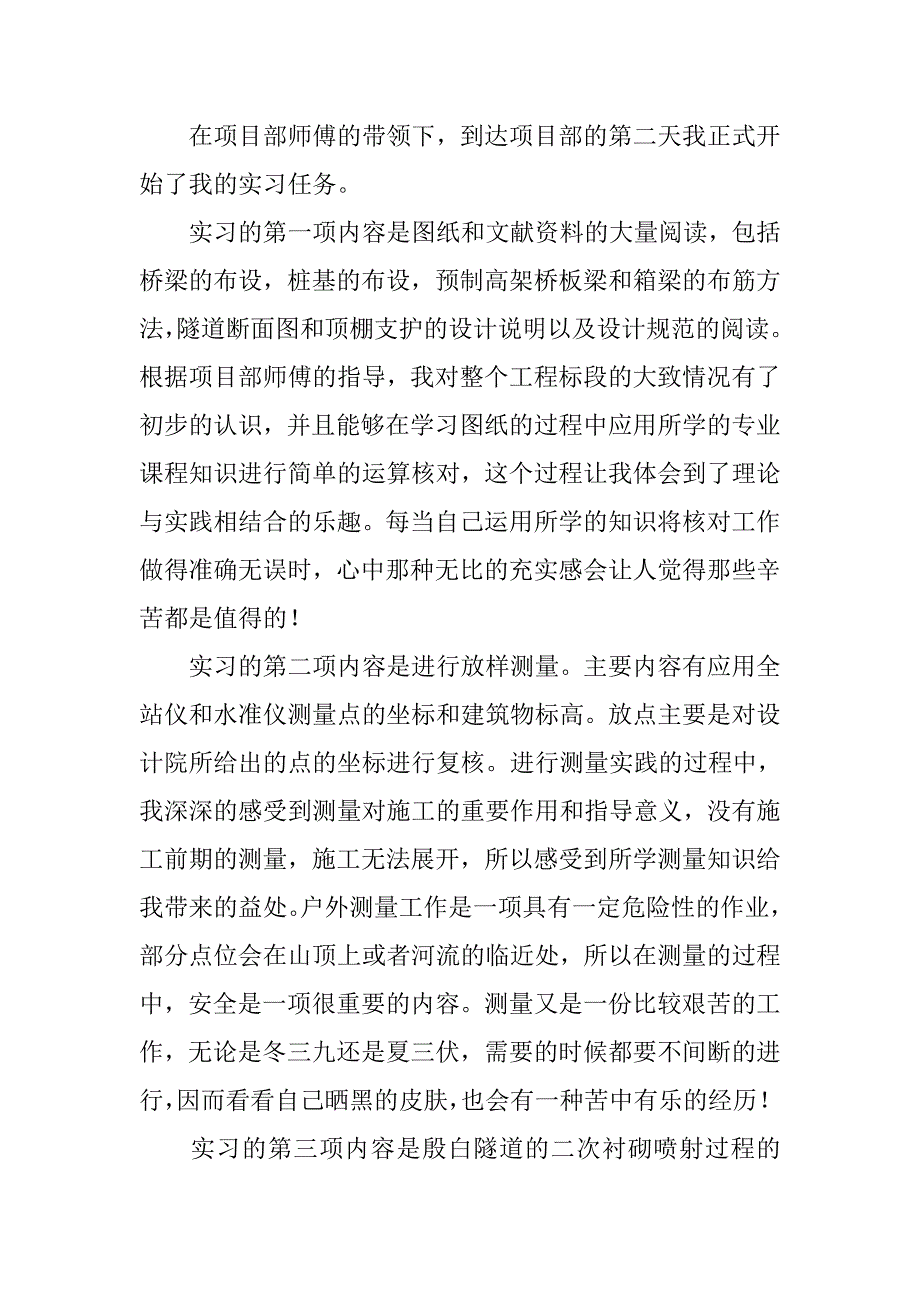 暑期顶岗实习心得体会_1.doc_第2页