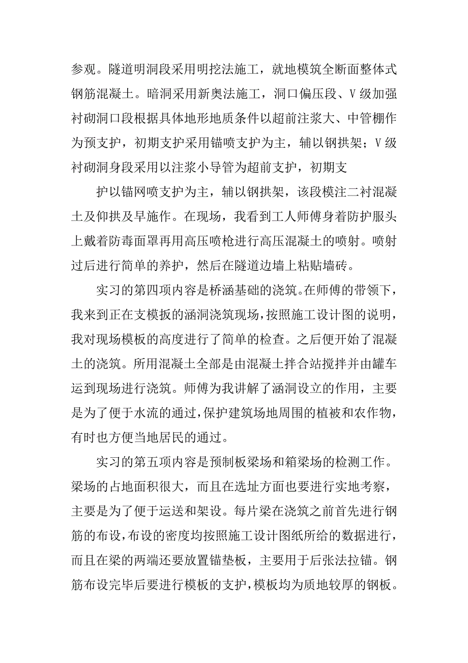 暑期顶岗实习心得体会_1.doc_第3页