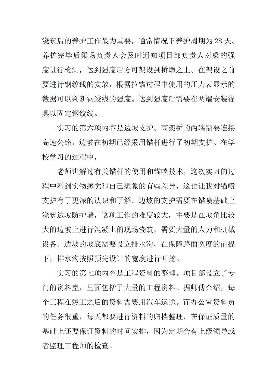 暑期顶岗实习心得体会_1.doc_第4页
