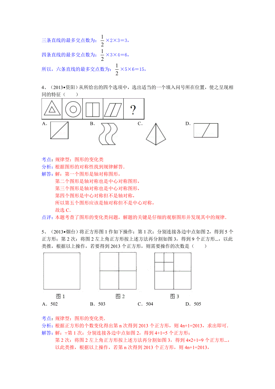 分类汇编：规律探索题_第3页