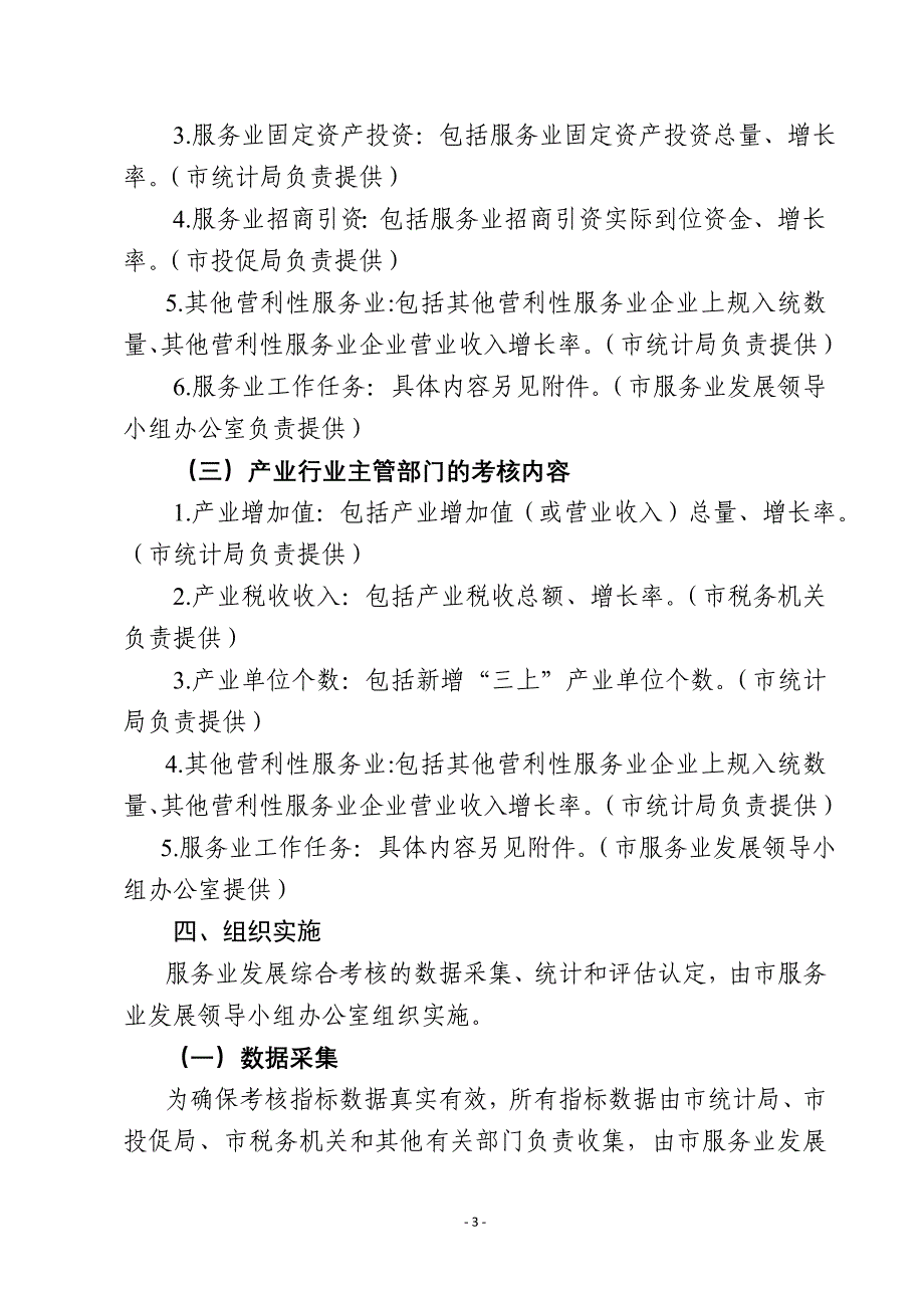 南宁服务业发展综合考核暂行办法_第3页