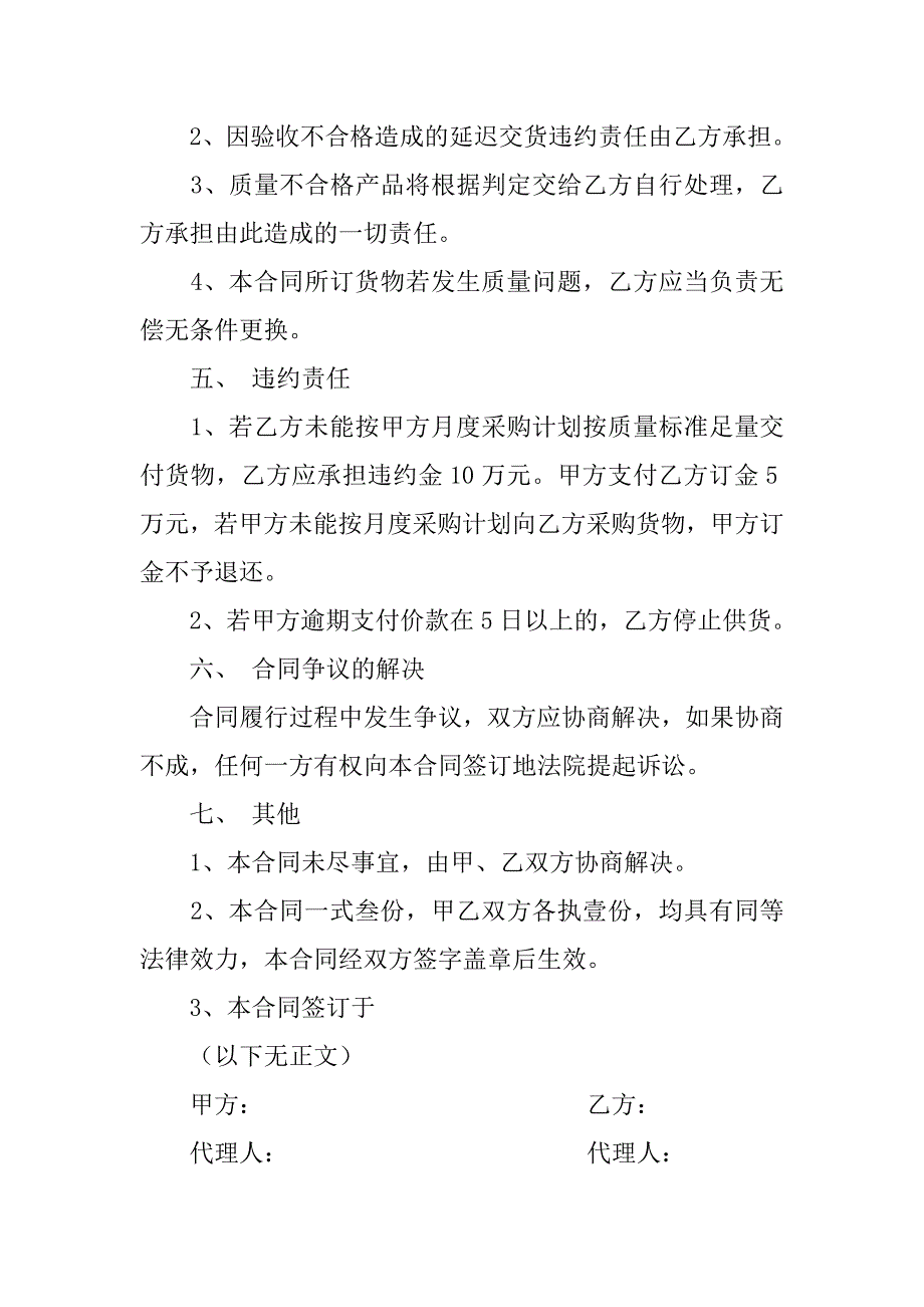 木材购销合同_15.doc_第3页