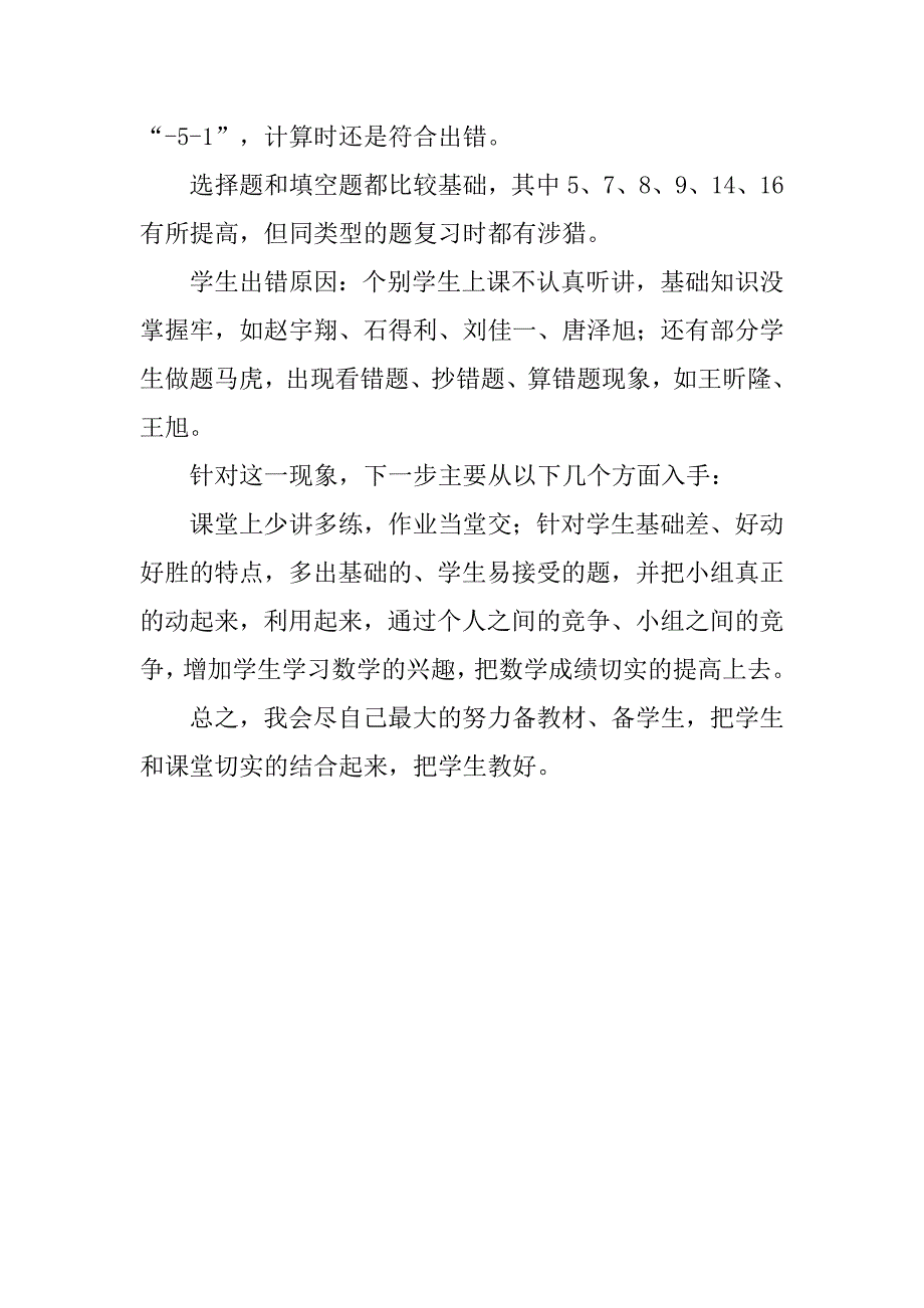 数学期中考试总结_2.doc_第2页