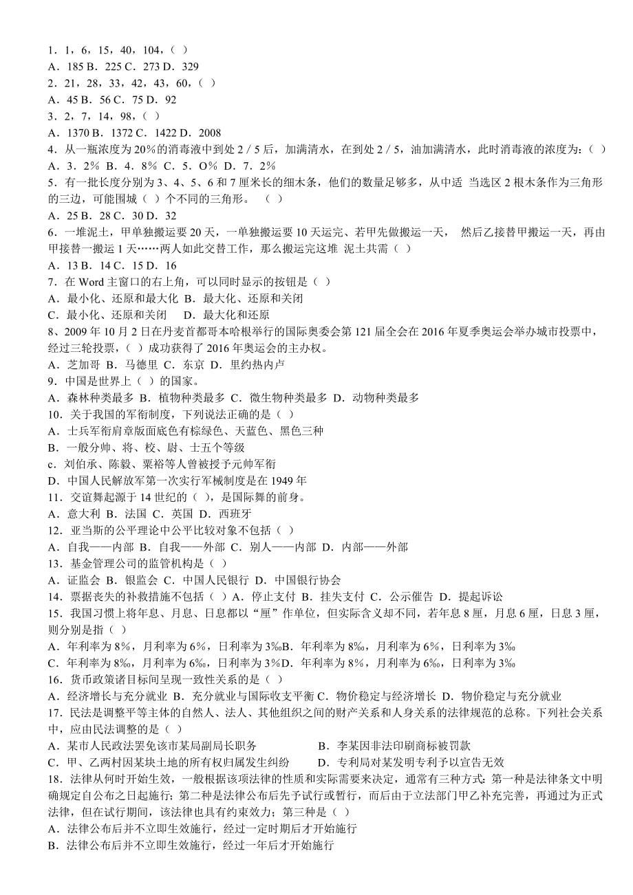 云南省农村信用社考试真题-2006-2012整理打印版)(1)_第5页