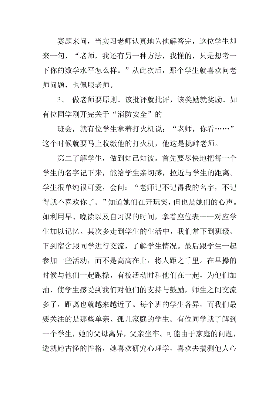 教育实习总结_76.doc_第2页