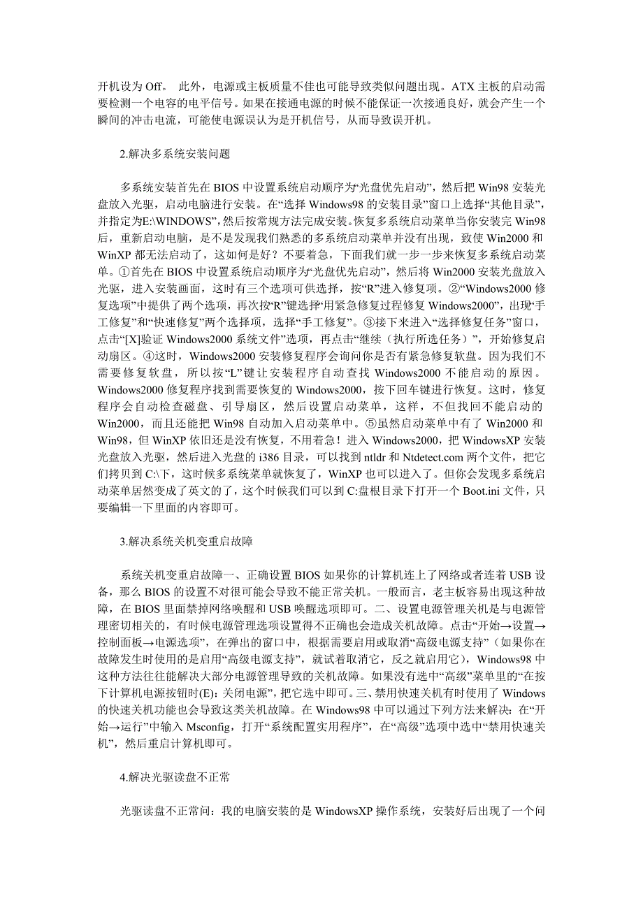 18招轻松解决电脑问题_第3页