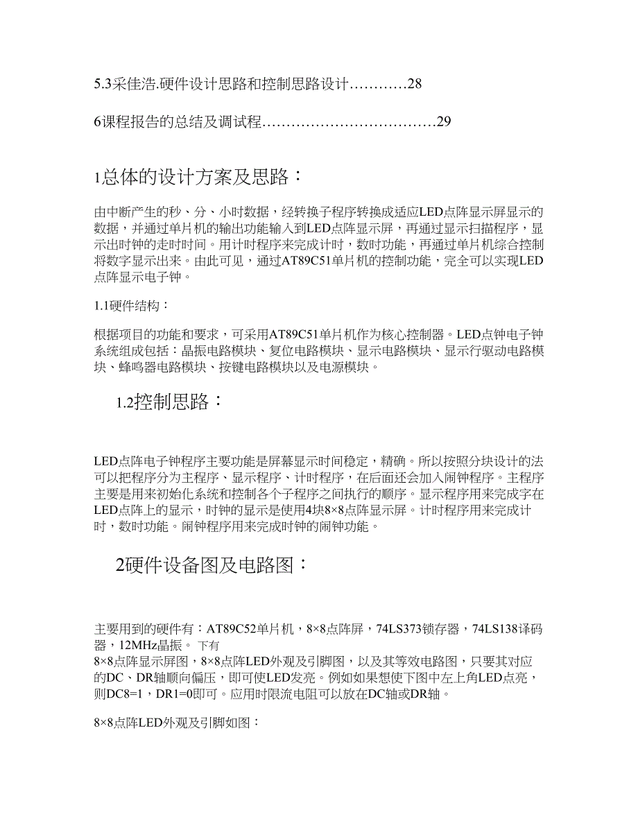 基于单片机AT89C51控制的LED点阵屏显示时钟课程设计报(精)_第3页