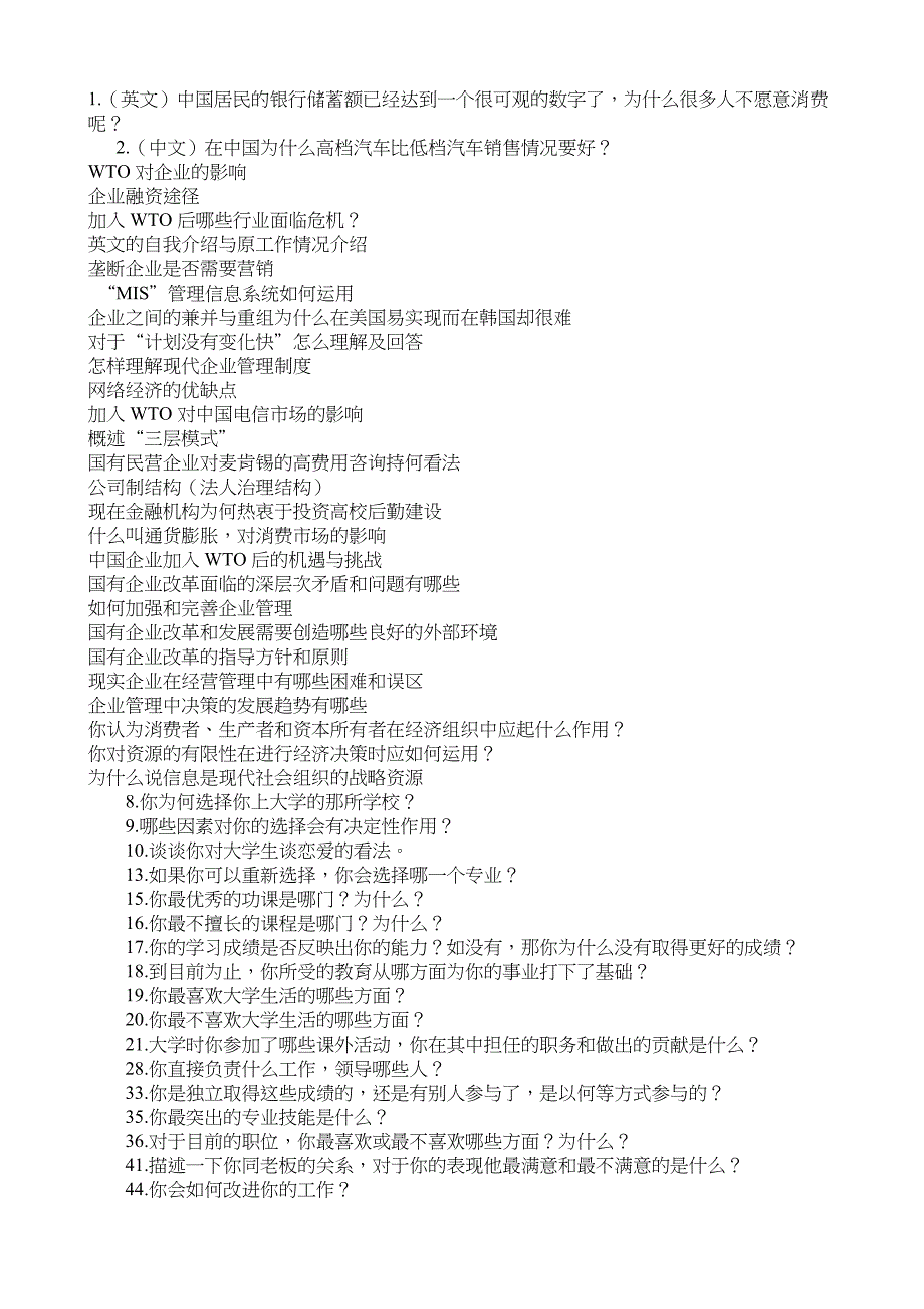 mba面试题目集锦2_第2页