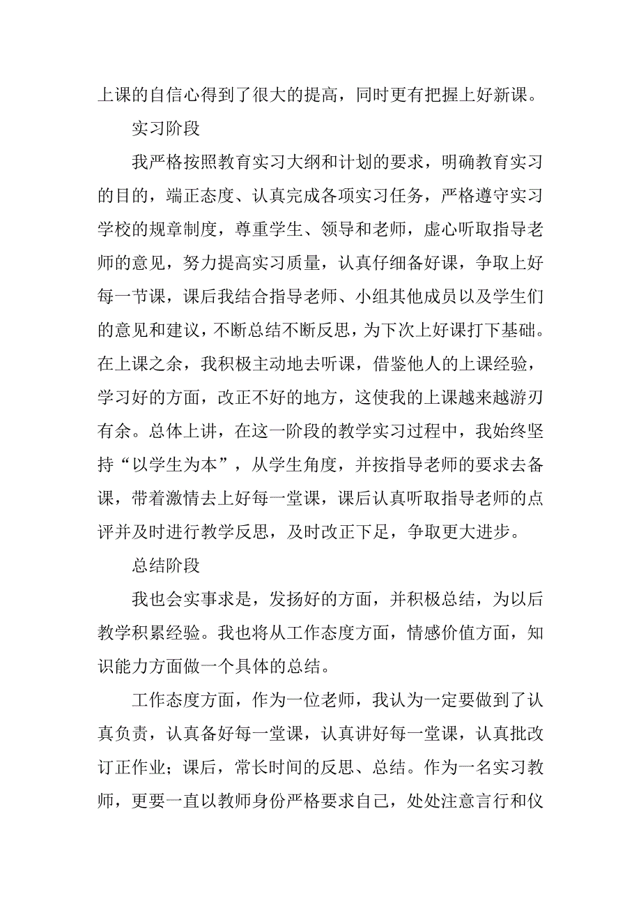 教育实习总结_43.doc_第2页