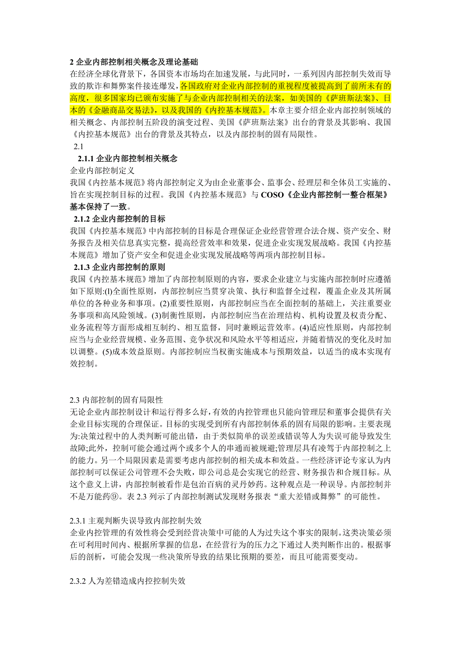 企业内部控制资料_第1页