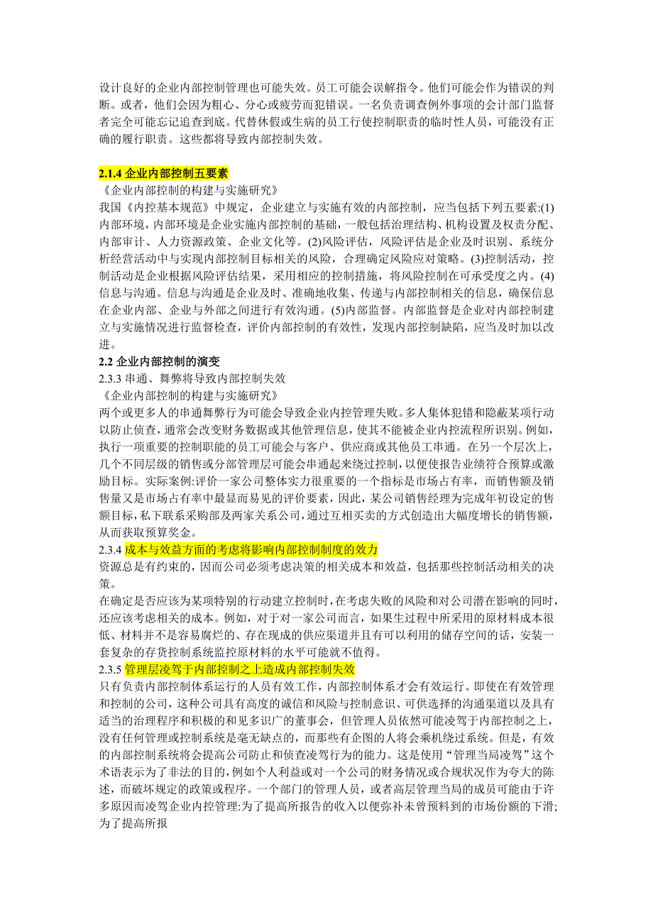 企业内部控制资料_第2页