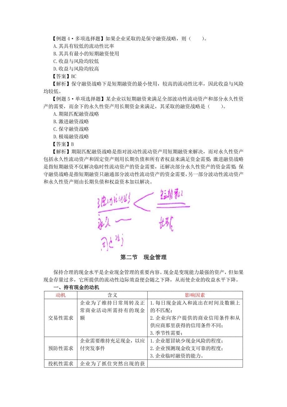 资产管理营运资金管理考情分析_第5页