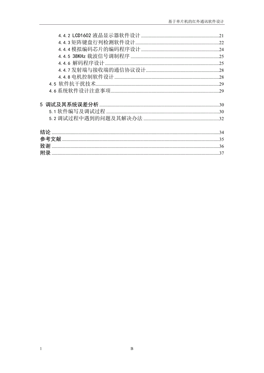 基于单片机的红外通讯软件设计的毕业设计论文_第2页