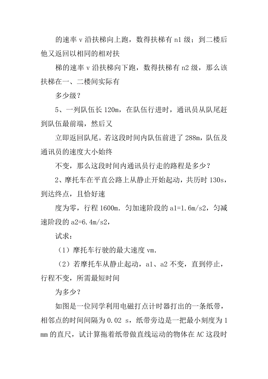 高一上册月考总结).doc_第2页