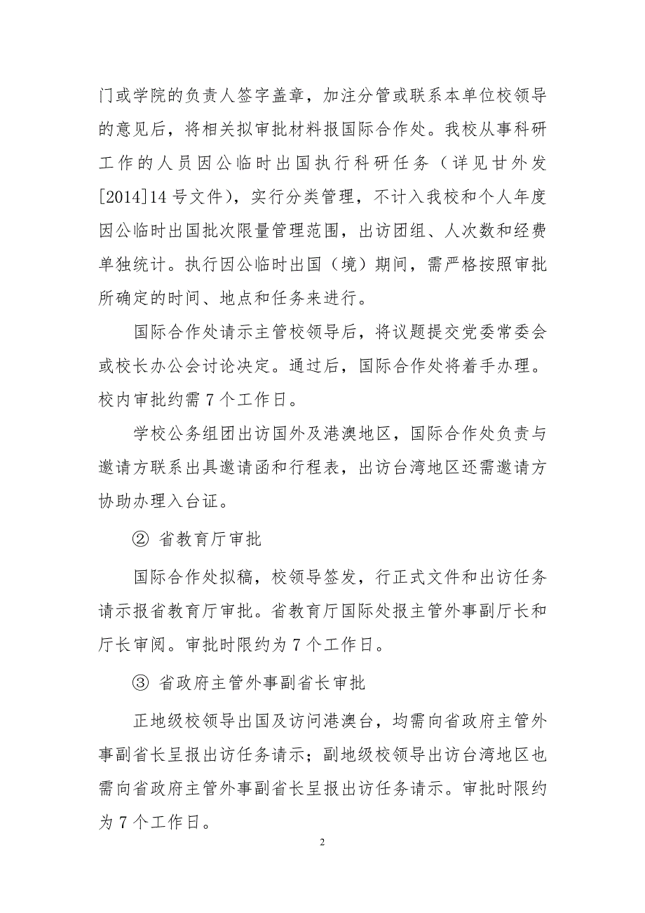 兰州理工大学因公临时出国手续申办程序-兰州理工大学国际合作处_第2页