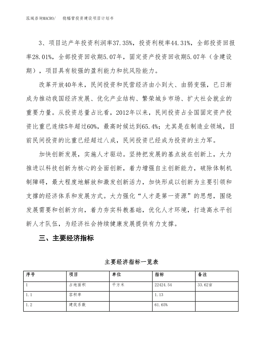 立项稳幅管投资建设项目计划书_第4页