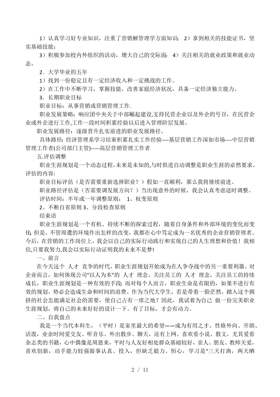 个人职业发展计划怎么写-个人的职业生涯规划书_第2页