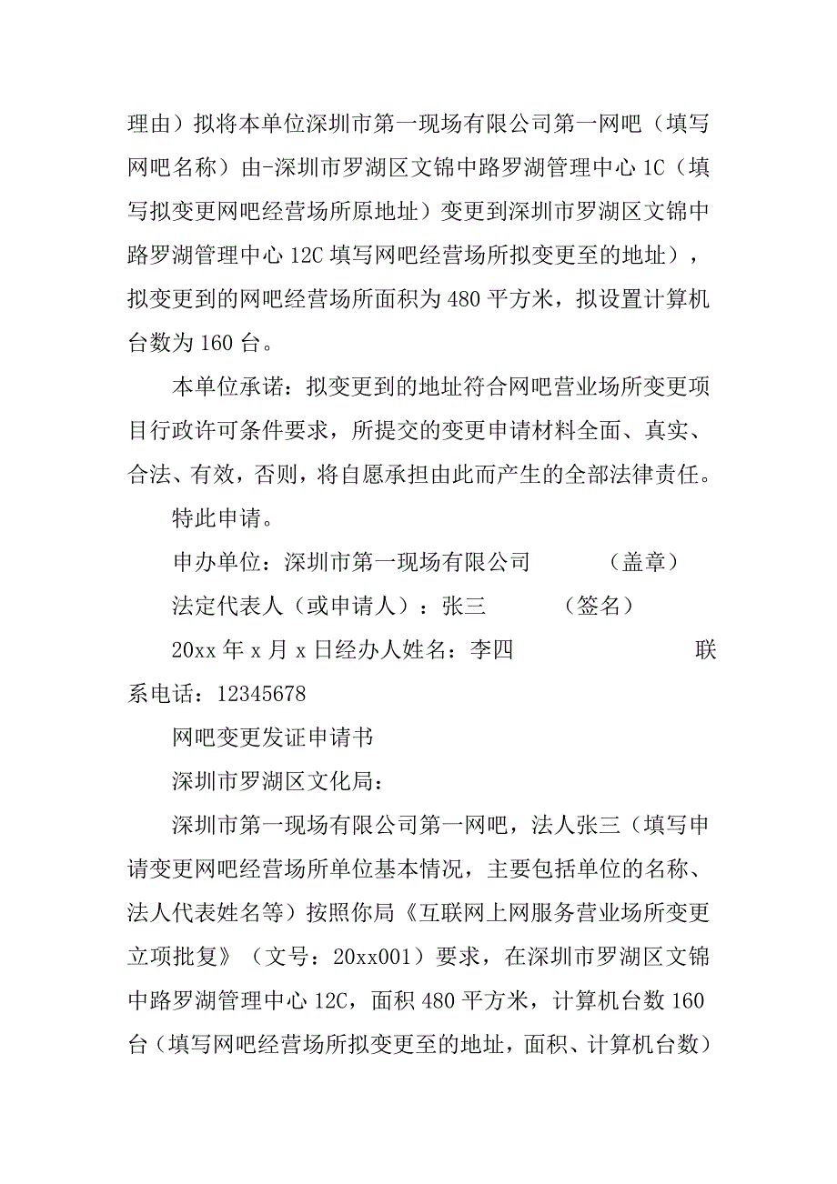 申请书范本.doc_第4页