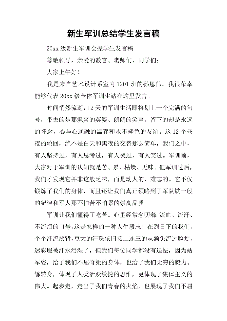 新生军训总结学生发言稿.doc_第1页