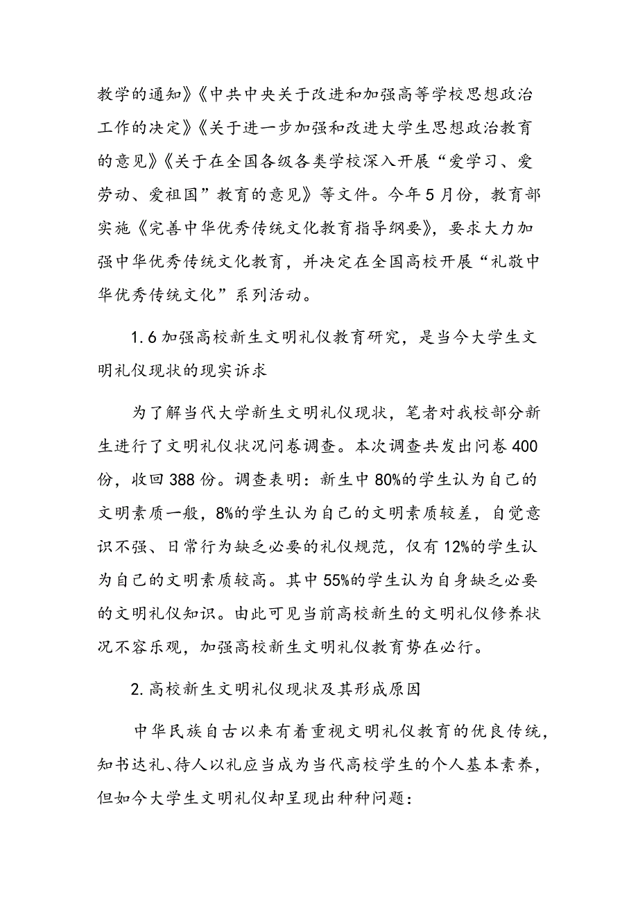 高校新生文明礼仪教育研究_第4页