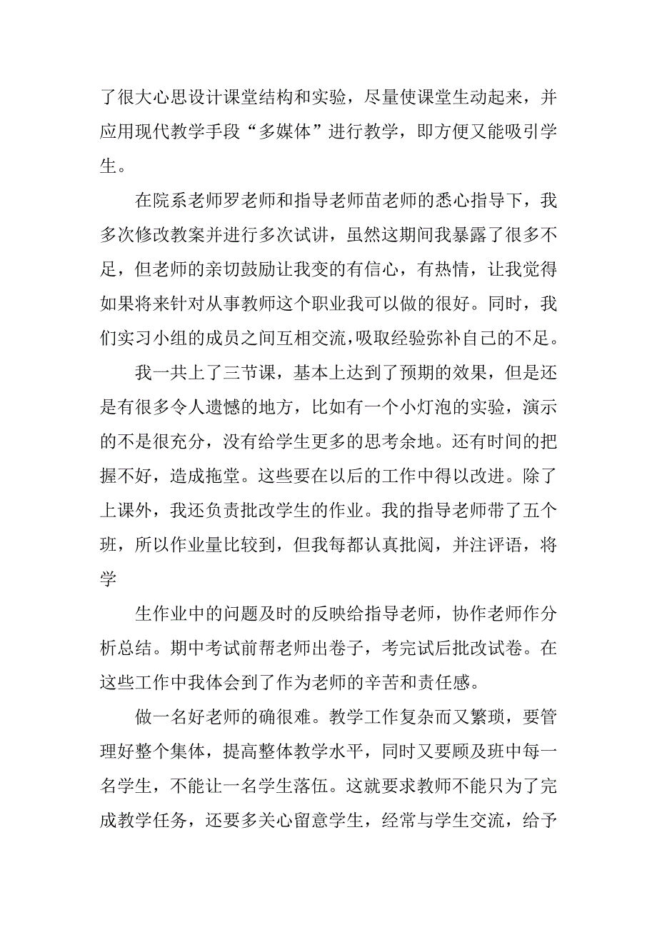 教育实习总结_181.doc_第2页