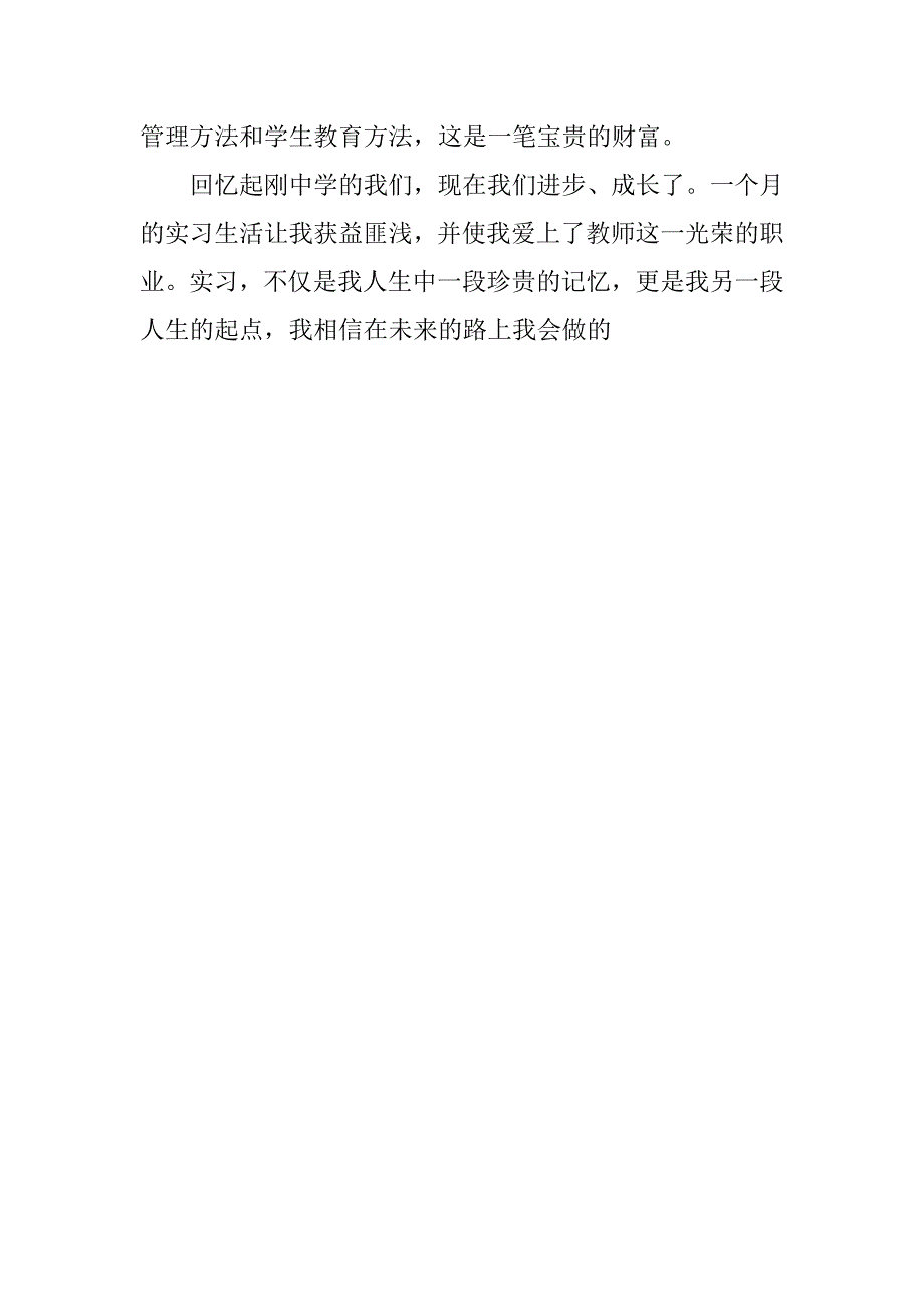 教育实习总结_181.doc_第4页