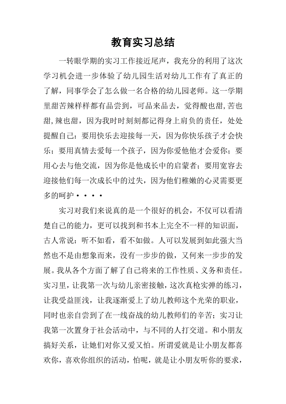 教育实习总结_174.doc_第1页