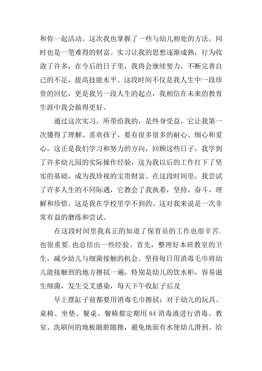 教育实习总结_174.doc_第2页