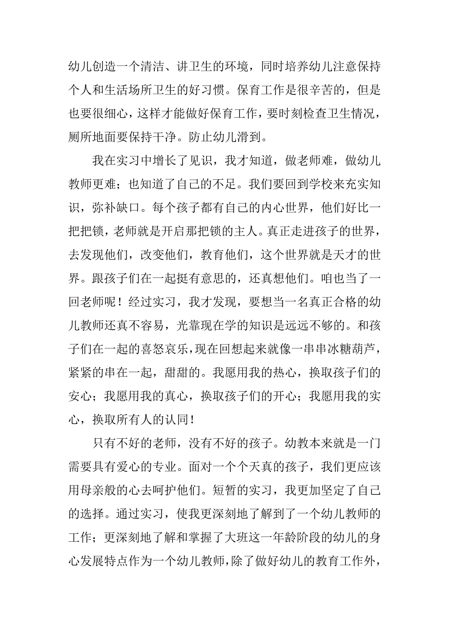 教育实习总结_174.doc_第3页