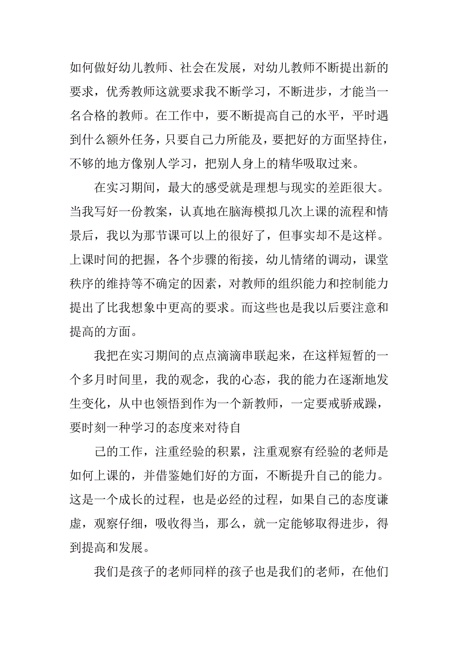 教育实习总结_174.doc_第4页